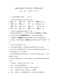 2024年春廣西欽州市欽南區(qū)部編人教版八年級(jí)語(yǔ)文下冊(cè)期末試卷(含答案)