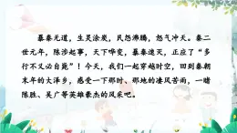 统编版 语文 九年级上册 第6单元 25 陈涉世家 PPT课件+教案+习题