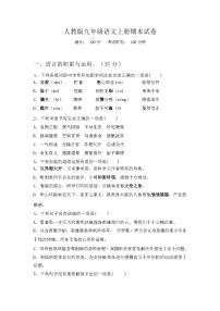 2023年秋廣西北海市人教版九年級(jí)語文上冊(cè)期末試卷及答案