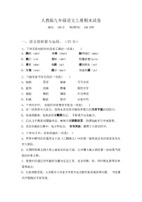 2023年秋廣西欽州市欽南區(qū)人教版九年級(jí)語(yǔ)文上冊(cè)期末試卷（含答案）