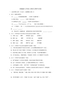 2023年秋廣西玉林市部編版九年級(jí)上冊(cè)語文期中試卷（含答案）