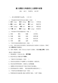 2023年秋廣西防城港市港口區(qū)新人教版七年級語文上冊期中試卷（含答案）