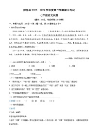 吉林省松原市前郭縣2023-2024學(xué)年七年級下學(xué)期期末語文試題（解析版）