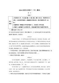 北京市大興區(qū)2023-2024學(xué)年八年級下學(xué)期期末 語文試題（含解析）