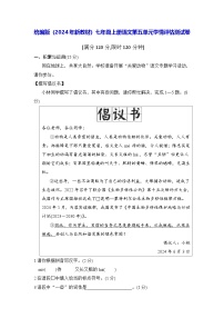 初中人教部編版（2024）第五單元課后練習(xí)題