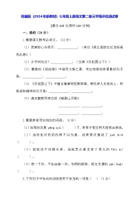人教部編版（2024）七年級(jí)上冊(cè)（2024）第二單元課時(shí)練習(xí)