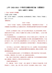 三年（2022-2024）中考語(yǔ)文真題分類匯編（全國(guó)通用）專題19  命題作文（解析版）（全國(guó)通用）