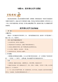 專題04 “段首排比式”作文模板與寫作小妙招-初中語文作文模板與技巧點(diǎn)撥（原卷版）學(xué)案