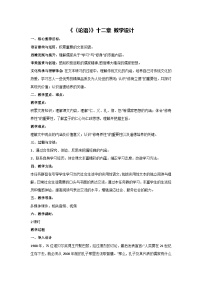 初中語(yǔ)文人教部編版（2024）七年級(jí)上冊(cè)（2024）第三單元12 《論語(yǔ)》十二章教案