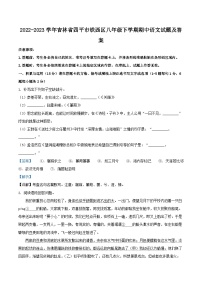 2022-2023學(xué)年吉林省四平市鐵西區(qū)八年級(jí)下學(xué)期期中語(yǔ)文試題及答案
