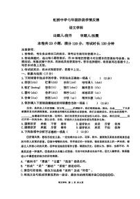 遼寧省沈陽(yáng)市虹橋初級(jí)中學(xué)2024-2025學(xué)年七年級(jí)上學(xué)期10月月考語(yǔ)文試卷