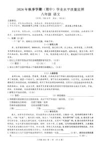 廣西南寧市青秀區(qū)鳳嶺北路中學2024-2025學年八年級上學期期中考試語文試題