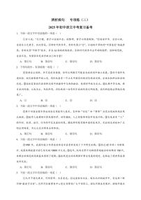 2025年語文中考復(fù)習(xí)備考專項練 辨析病句（三）
