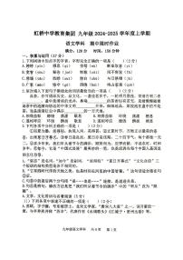 遼寧省沈陽(yáng)市虹橋中學(xué)教育集團(tuán)2024-2025學(xué)年九年級(jí)上學(xué)期期中考試語(yǔ)文試卷