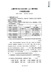 福建省廈門市集美區(qū)上塘中學(xué)2024-2025學(xué)年八年級(jí)上學(xué)期11月期中語文試題