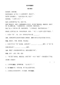 人教部編版（2024）九年級上冊我的叔叔于勒當(dāng)堂檢測題