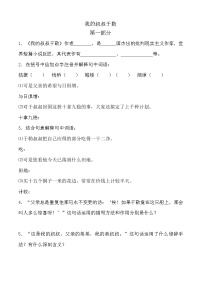 初中語文人教部編版（2024）九年級上冊我的叔叔于勒課后測評