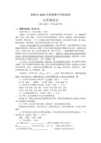 河南省南阳市桐柏县2024~2025学年九年级(上)期中语文试卷(含答案)