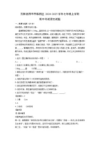 吉林省四平市鐵西區(qū)2024-2025學(xué)年七年級上學(xué)期期中考試語文試卷（解析版）