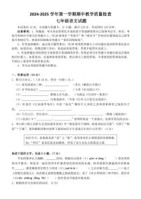 廣東省惠州市惠東縣第五片區(qū)2024～2025學(xué)年七年級(jí)(上)期中語文試卷(含答案)