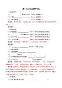 部編版初中語(yǔ)文九年級(jí)下冊(cè)知識(shí)梳理與能力訓(xùn)練10 第三單元古詩(shī)文默寫訓(xùn)練（含解析）