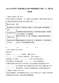 2024-2025學(xué)年廣東省珠海市九洲中學(xué)教育集團(tuán)七年級(jí)（上）期中語(yǔ)文試卷（含詳細(xì)答案解析）