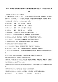2024-2025學年湖南省長沙市明德教育集團七年級（上）期中語文試卷（含詳細答案解析）