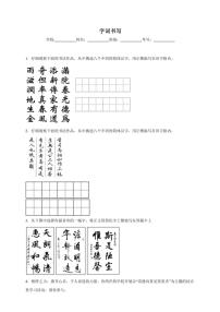 統(tǒng)編版語文八年級上冊 字詞書寫期末專項復(fù)習(xí)試題（含答案）