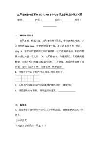 江蘇省南通市啟東市2024-2025學年七年級上學期期中 語文試題（含解析）