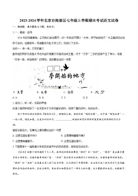 2023-2024學(xué)年北京市海淀區(qū)七年級(jí)上學(xué)期期末考試語(yǔ)文試卷（含詳細(xì)答案解析）