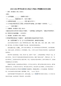 2023-2024學(xué)年北京市大興區(qū)八年級(jí)上學(xué)期期末語文試卷（含詳細(xì)答案解析）