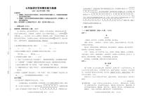 吉林省四平市鐵西區(qū)2024-2025學(xué)年七年級(jí)上學(xué)期期末語文試題