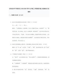 吉林省四平市鐵西區(qū)2024-2025學(xué)年七年級(jí)上學(xué)期期末能力檢測(cè)語(yǔ)文試題卷