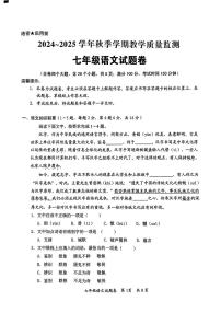 云南省宣威市2024-2025学年七年级上学期期末语文试题