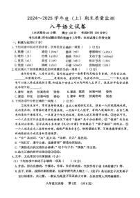 遼寧省鐵嶺縣2024-2025學(xué)年八年級(jí)上學(xué)期期末質(zhì)量監(jiān)測(cè)語(yǔ)文試卷