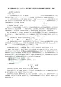 安徽省宣城市皖東南四校2024-2025學(xué)年八年級上學(xué)期期末考試語文試題