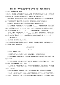 2023-2024學(xué)年山西省晉中市七年級(jí)（下）期末語文試卷（含詳細(xì)答案解析）