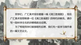部编版2024九年级下册语文14.山水画的意境 课件