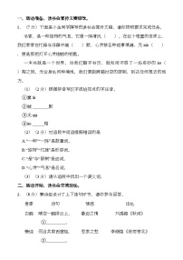 江蘇省南京市建鄴區(qū)多校2024-2025學(xué)年七年級上學(xué)期期末 語文試卷