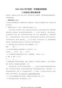 內(nèi)蒙古自治區(qū)錫林郭勒盟三縣聯(lián)考2024-2025學(xué)年八年級(jí)上學(xué)期1月期末語(yǔ)文試題（含答案）
