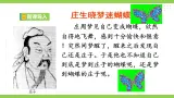 【任务型教学】统编語文八下21《庄子》二则 課件+教案+导学案（师生版）+同步测试（含答案）