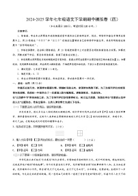 七年級語文下冊期中模擬卷（四）（解析版＋原卷版）2024—2025學(xué)年七年級語文下冊期中模擬測試卷（北京專用）