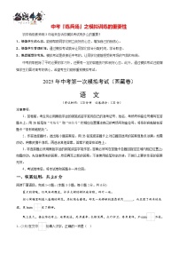 中考語文（西藏卷）--2025年中考語文第一次模擬考試（考試卷+答題卷+解析+答案）