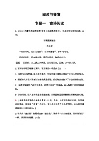 中考語文复习文学文化常识學案