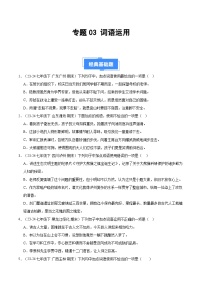 專題03 詞語運用-【好題匯編】備戰(zhàn)2024-2025學年七年級語文下學期期末真題分類匯編（全國通用，統(tǒng)編版2024）