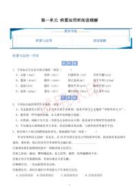 2024-2025學(xué)年七年級語文下冊第一單元積累與運(yùn)用和閱讀理解（單元專項(xiàng)練習(xí)）部編版（2024）
