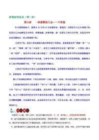 妙筆如何生花（第二部）第02講   一曲菱歌敵萬金——個性篇（學(xué)案）