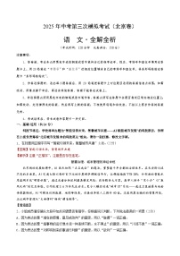 語文（北京卷）-2025年中考語文第三次模擬考試（考試卷+答題卷+解析+答案）
