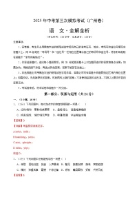 語文（廣州卷）-2025年中考語文第三次模擬考試（考試卷+答題卷+解析+答案）