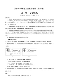 語文（湖北卷）-2025年中考語文第三次模擬考試（考試卷+答題卷+解析+答案）